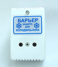 Реле напруги Бар'єр для захист холодильника (Київ)
