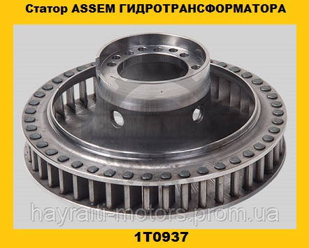 Колесо ASSEM гідротрансформатора (Caterpillar)(Катерпіллер) 1T0937
