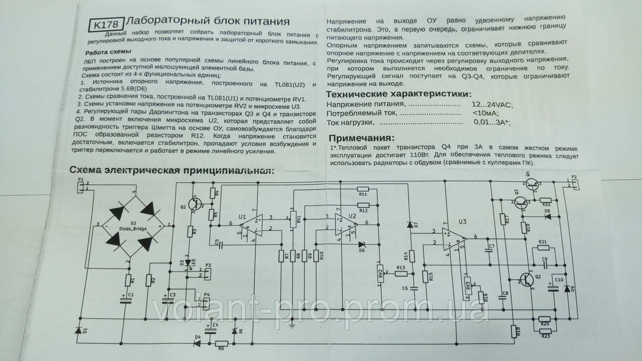 Лабораторный блок питания Ozon