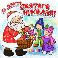 Акція до дня Святого Миколая!