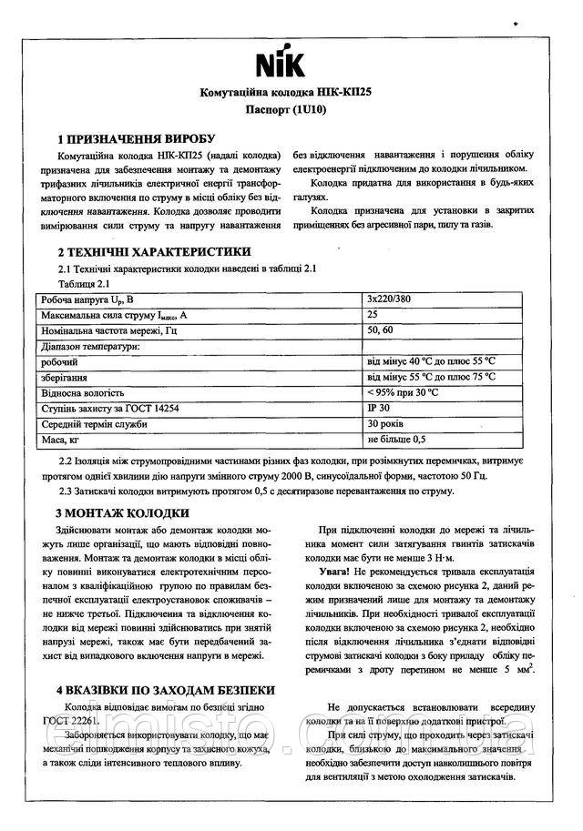 Заказывайте коробку испытательную КП-25 по выгодной цене в Харькове 1