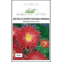 Насіння Астра Сі Старлет Яскраво Червоне 20 насіння Satimex