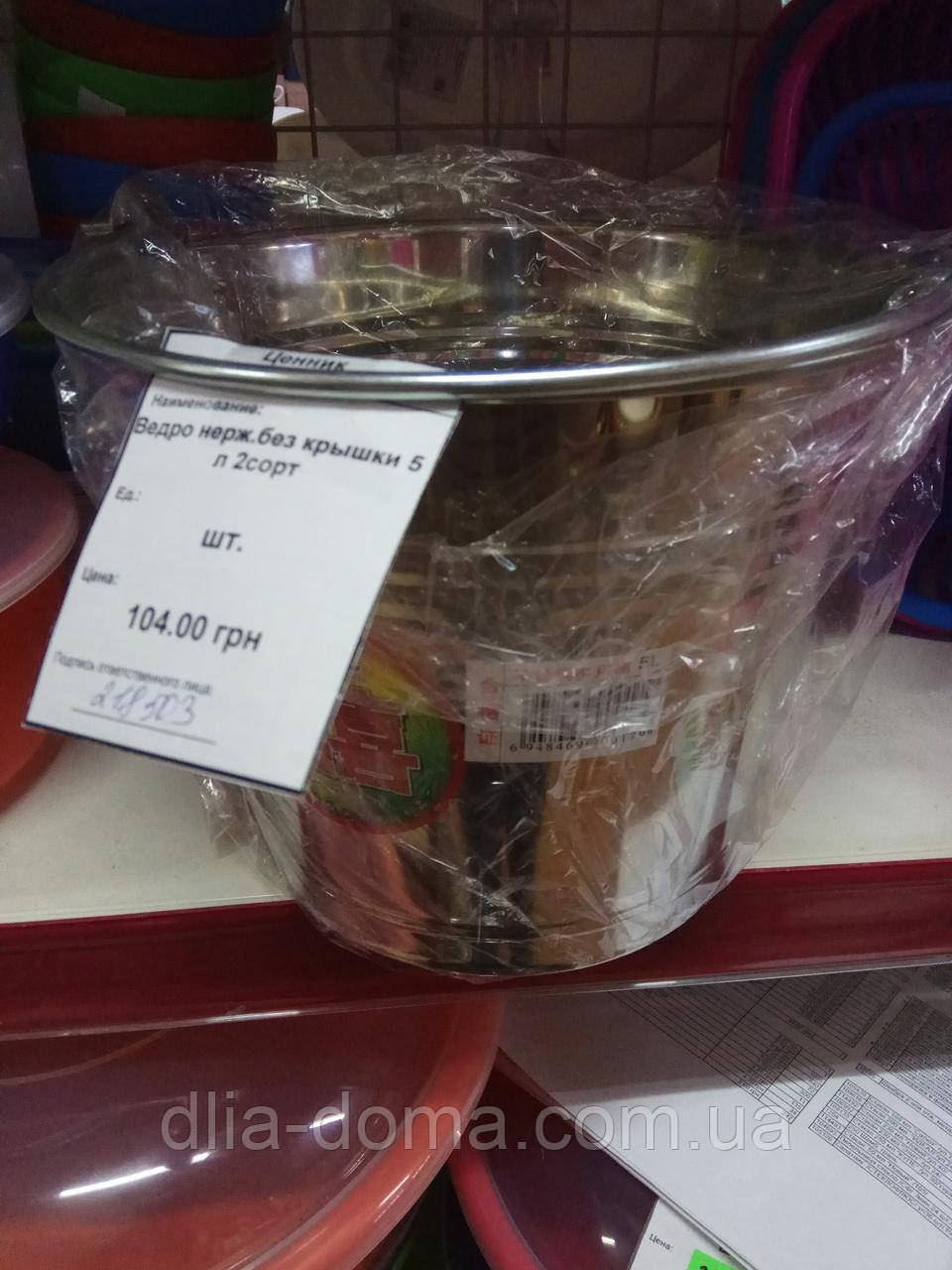 Відро неірж. без кришки 5 л 2 сорт