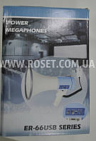 Рупор мегафон - Power Megaphones ER-66 USB 50W (с аккумулятором)