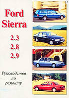 FORD SIERRA 2.3 2.8 2.9 Бензин Включая модели 4×4 Руководство по ремонту