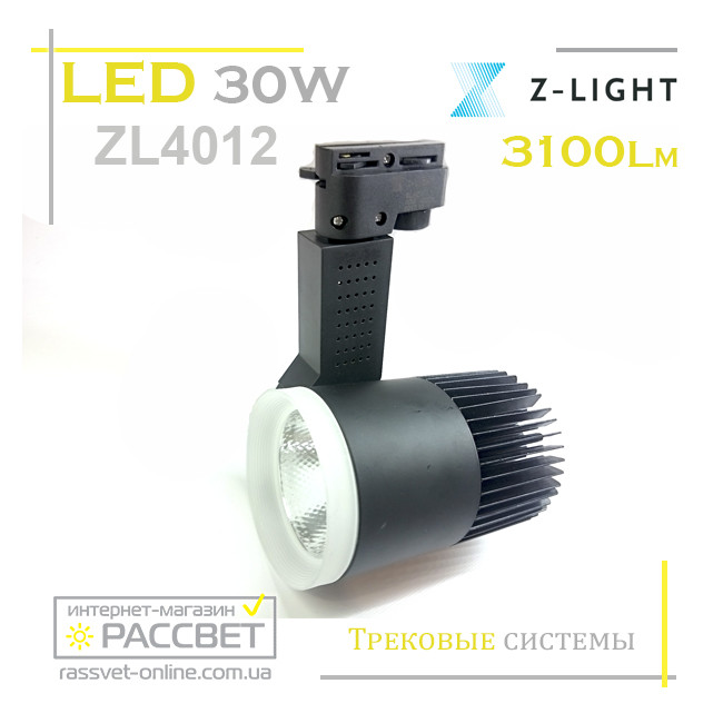 Трековий LED світильник ZL4012 30 W 4000 K 3100 Lm чорний