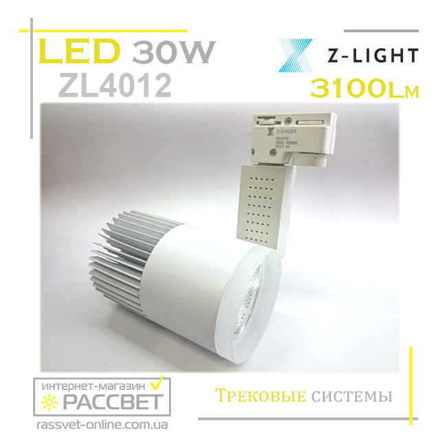 Трековый светодиодный светильник ZL4012 30W 4000K 3100Lm белый - фото 2 - id-p628932808
