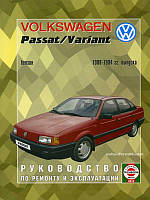 VOLKSWAGEN PASSAT VARIANT Бензин Моделі 1988-1994 рр. Посібник з ремонту й експлуатації