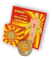 Бальзам ЖИВИН. Зірочка здоров'я