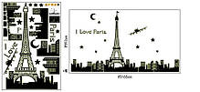 Наклейка на стіну, прикраси стіни наклейки "I Love Paris" світиться в темряві 92*165см (лист 90*60см), фото 3