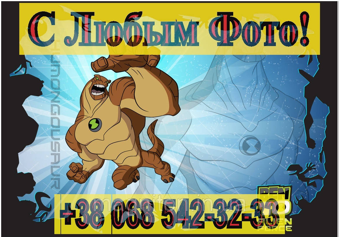 Магніт на холодильник вініловий. Ben 10 No2