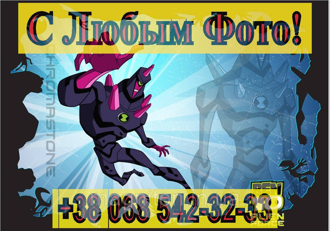 Магніт на холодильник вініловий. Ben 10 №8