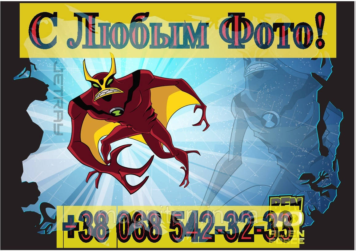 Магніт на холодильник вініловий. Ben 10 No10, фото 1