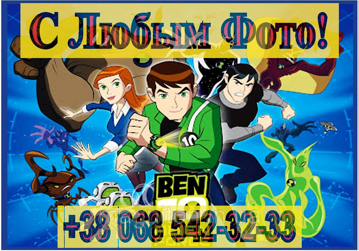 Магніт на холодильник вініловий. Ben 10 No12