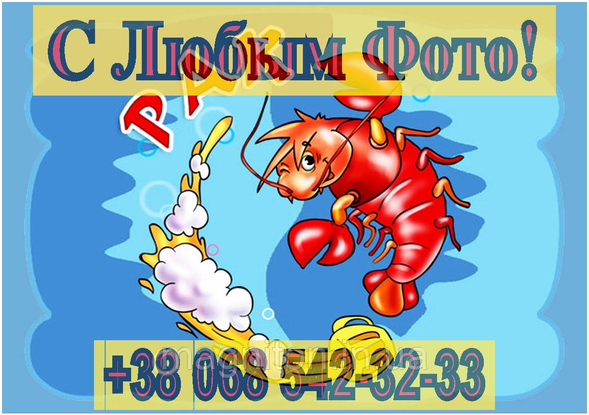 Магніти Дитячі Рак