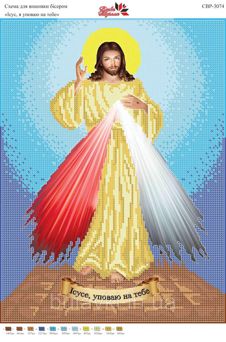 Вишивка бісером Ісус СВР 3074 формат А3