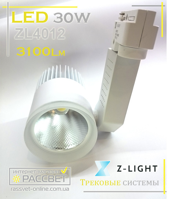 Трековый светодиодный светильник ZL4012 30W 4000K 3100Lm белый - фото 1 - id-p628932808