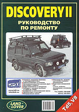 LAND ROVER DISCOVERY 2 
Посібник з ремонту й обслуговування