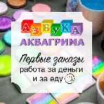 Азбука Аквагриму: Перші замовлення, робота за гроші і за їжу ;)