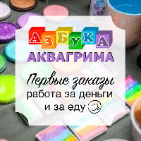 Азбука Аквагриму: Перші замовлення, робота за гроші і за їжу ;)