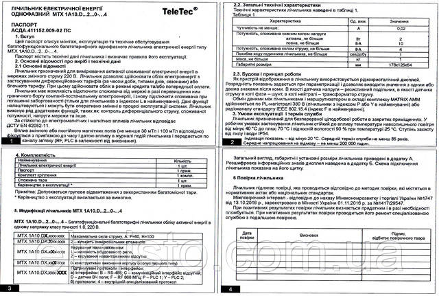 Паспорт электросчетчика "день-ночь" MTX 1A10.DF.2Z0-CD4 5(60)А