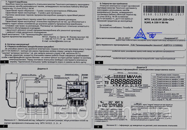 Паспорт электросчетчика "день-ночь" MTX 1A10.DF.2Z0-CD4 5(60)А