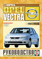 Книга OPEL VECTRA В Моделі1995-1999гг. Бензин Керівництво по ремонту та експлуатації