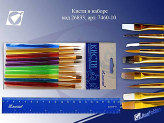 Набір пензлів нейлон + поні + коза + щетина "Юний художник" 7460 (10 шт., 5 круглих + 5 плоских)