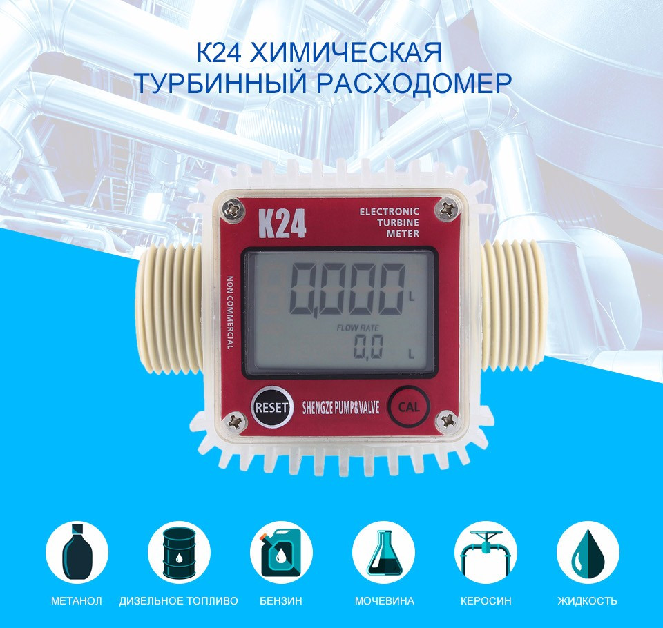 Витратомір рідини або палива №668