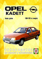 OPEL KADETT E Бензин дизель Моделі 1984-1991 рр. Керівництво по ремонту