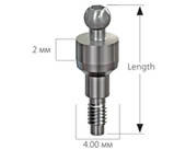 Абатмент Шаровидный (Аттачмент) высота десны 4мм 2мм
