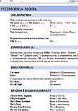 Англійська за 4 тижні. Інтенсивний курс англ.мови з компакт-диском. Рівень 1. Глоговська М., Кук А., фото 8