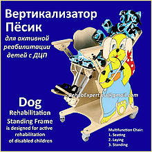 Вертикалізатор Песик для активної реабілітації дітей з ДЦП - Dog Standing Frame Size 2