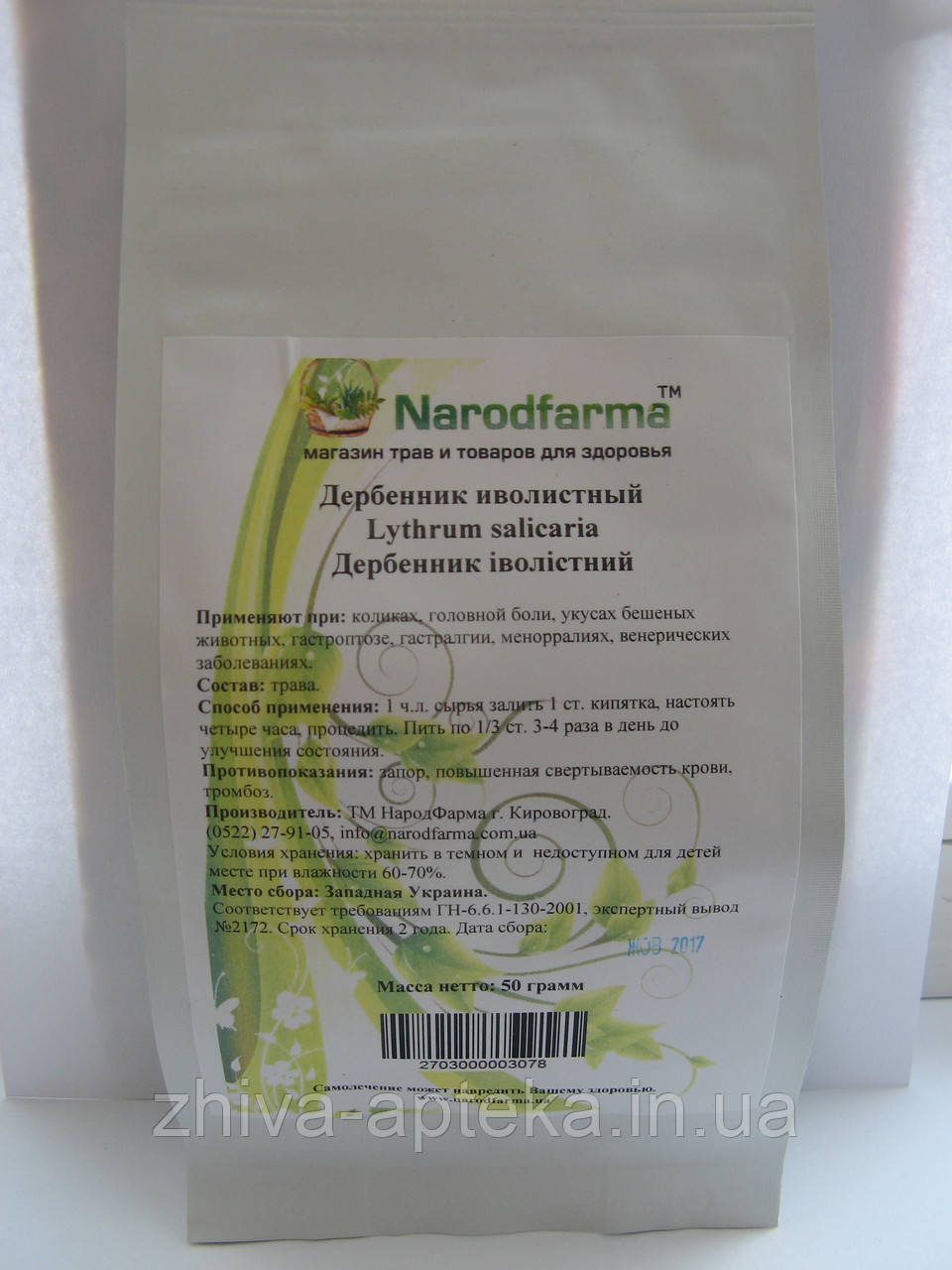 Деревій (трава) 50 грам, фото 1