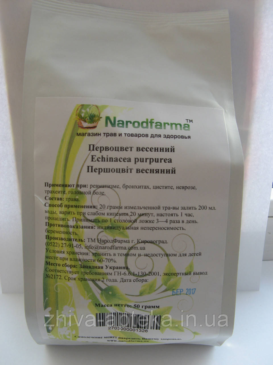 Первоцвіт весняний (трава) 50 г