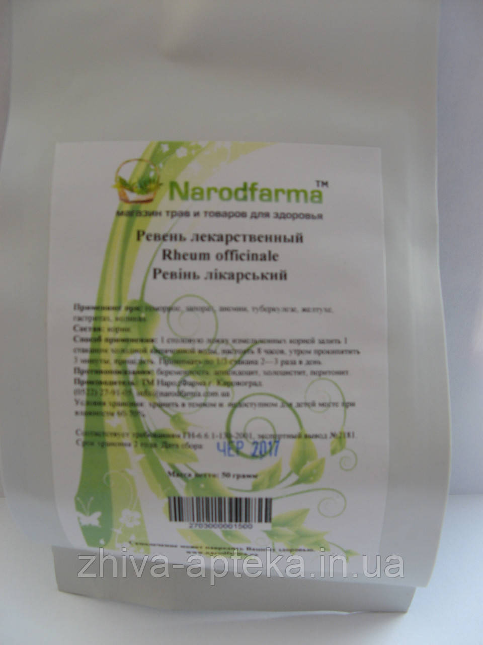 Ревінь (корінь) 50 г