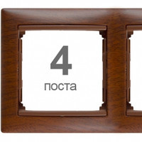 Рамка 4 поста Legrand Valena 770314 тоноване дерево