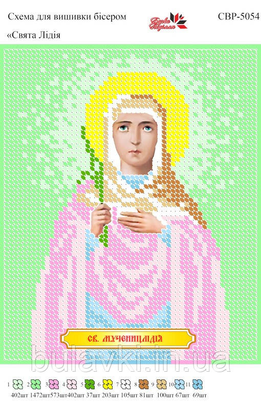 Вишивка бісером СВР 5055 Лідія формат А5