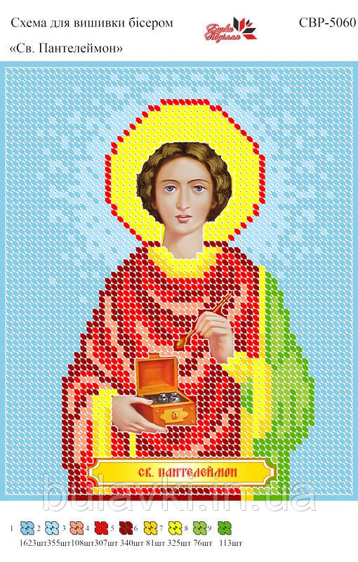 Вишивка бісером СВР 5060 Пантелеймон формат А5
