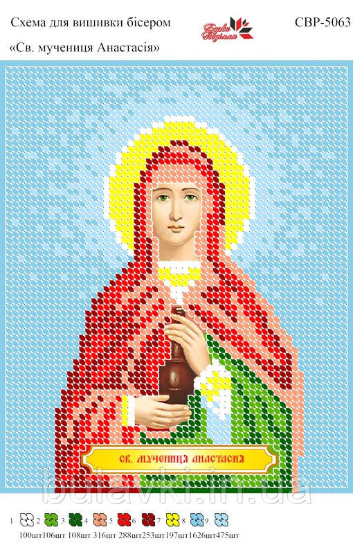 Вишивка бісером СВР 5063 Анастасія формат А5