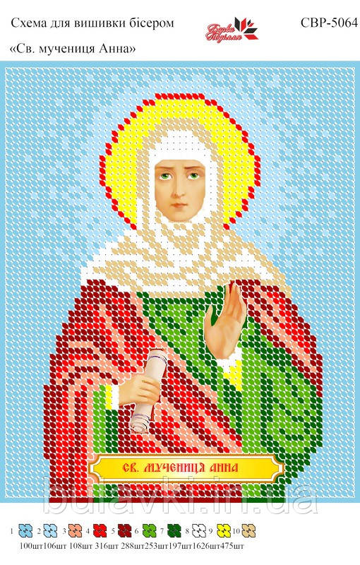 Вишивка бісером СВР 5064 Ганна формат А5