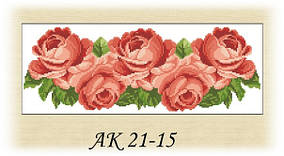 Заготовка дял вишивки "Пояс" АК 21-15 Коралла