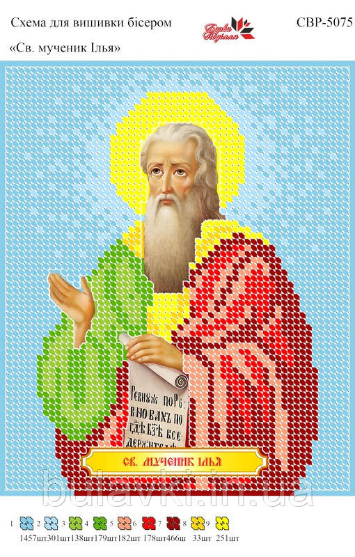 Вишивка бісером СВР 5075 Ілля формат А5
