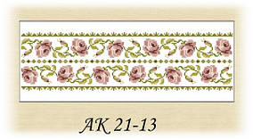 Заготовка дял вишивки "Пояс" АК 21-13 Коралла