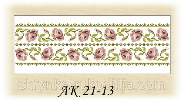 Заготовка дял вишивки "Пояс" АК 21-13 Коралла