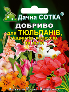 Удобрение Новоферт " для луковичных цветов " 10 г - фото 1 - id-p630078355