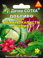 Удобрение Новоферт для огурцов, капусты и редиса 20 г