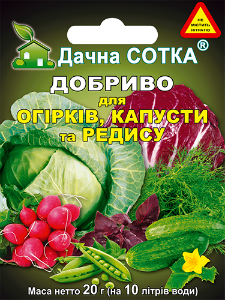 Удобрение Новоферт для огурцов, капусты и редиса 20 г - фото 1 - id-p630078700