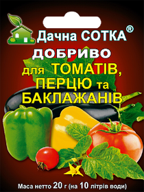 Добриво Новоферт "для томатів, перцю і баклажанів" 20 р
