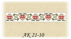 Заготовка дял вишивки "Пояс" АК 21-10 Коралла